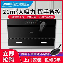 美的抽油烟机家用厨房侧吸式21立方大吸力自动清洗挥手智控吸烟机