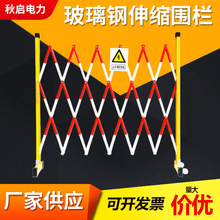 玻璃钢伸缩围栏定制施工隔离防护栏可移动折叠施工安全警示围栏