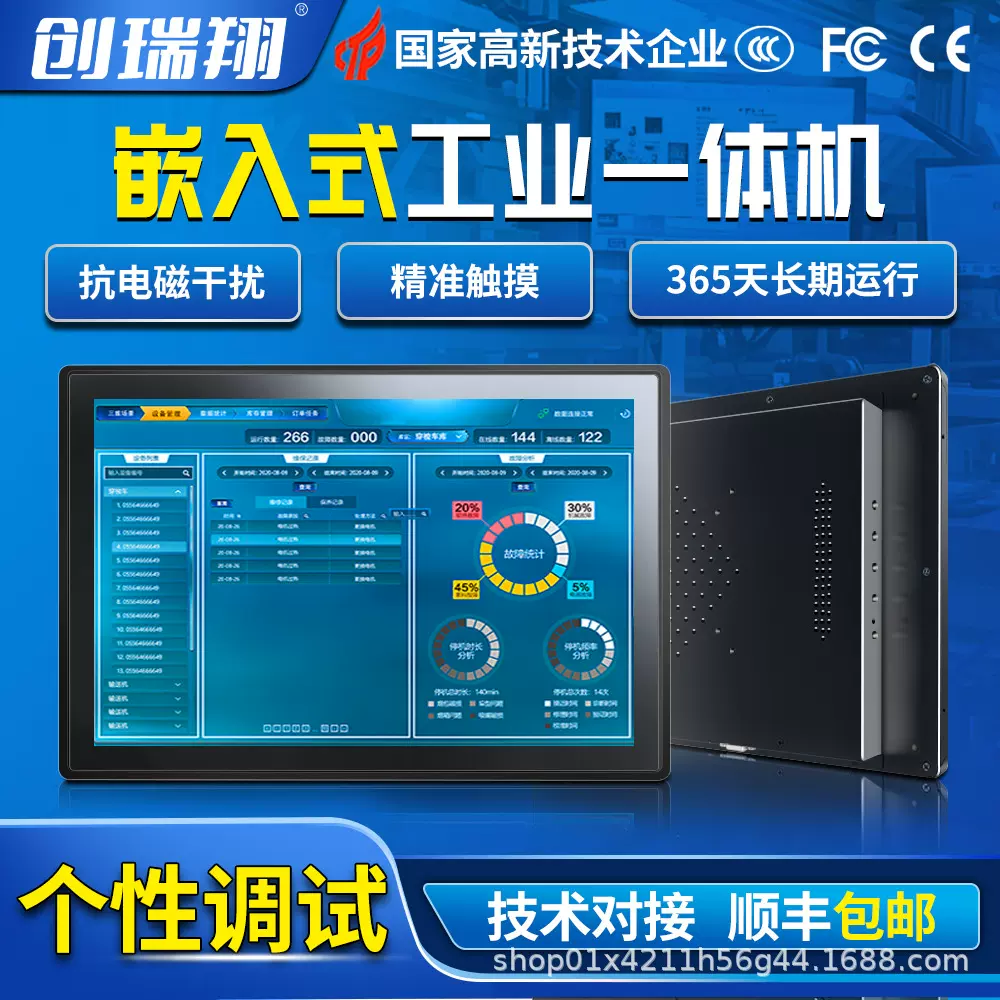 7寸13.3寸21.5寸触摸显示器嵌入式安卓电脑工控一体机工业触摸屏