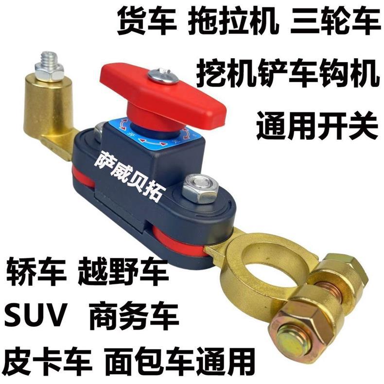 Car Battery Power-Off Switch 12V for Small Cars, 24V Power Main Switch for Large Trucks, Off-Road Vehicles, Suvs, Universal