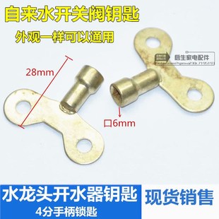Ql@5N Faucet Key Switch with Lock, Four Corners 6mm Tap Water Anti-Theft Outdoor Square 4-Point Switch