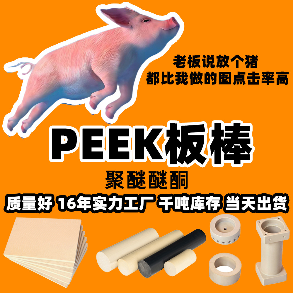 深圳厂家本色peek板棒本色防静电peek板板材加纤聚醚醚酮圆棒加工