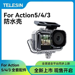 TELESIN泰迅大疆DJI action5 pro/action4/3防水シェル潜水シェル保護シェル