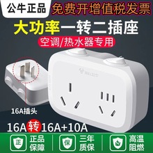 公牛插座转换器16A转10A大功率一转二无线扩展插头插孔空调热水器