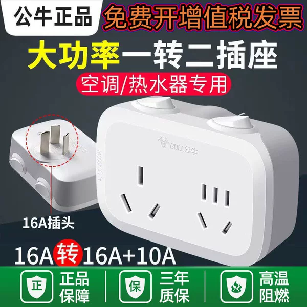 Bull Socket Converter 16A to 10A High Power One to Two Wireless Extension Plug Socket Air Conditioner Water Heater