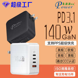 PD3.1氮化镓140W中规3C认证多口快速充电器3C1A智能分配超级快充