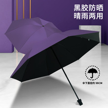 雨伞手动款结实加厚加大晴雨两用遮阳伞黑胶防晒防紫外线雨伞批发