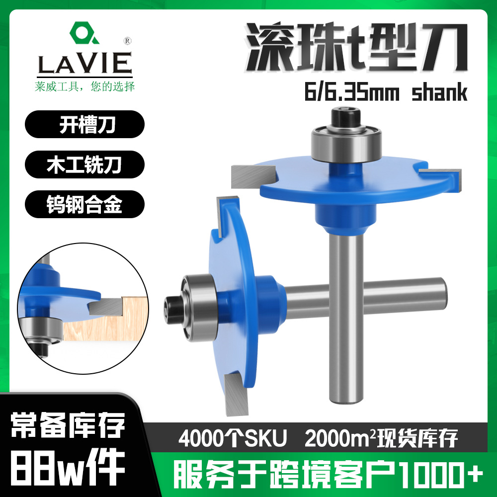 6柄1/4滚珠T型刀蓝色木工铣刀开槽刀槽口刀钨钢合金修边机刀头