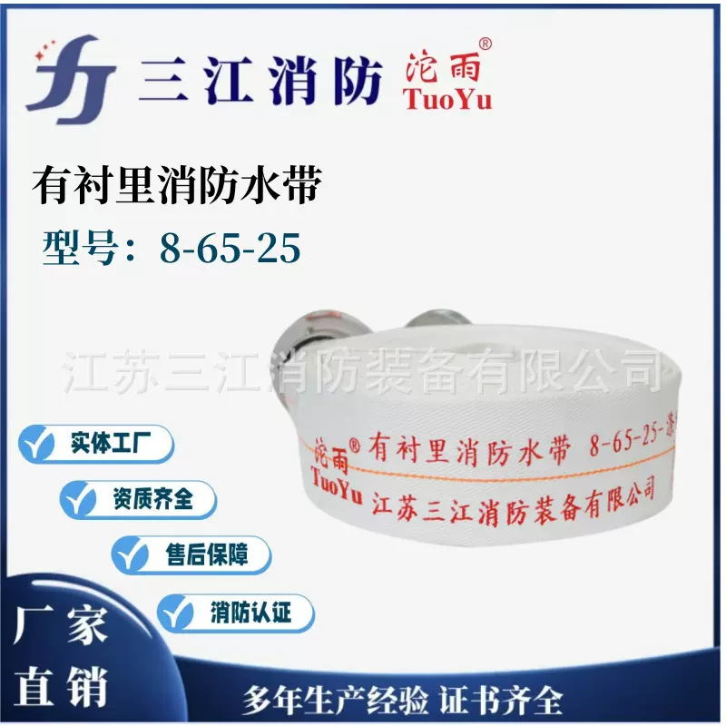 沱雨牌有衬里消防水带8-65涤纶长丝/合成橡胶消防演练建筑