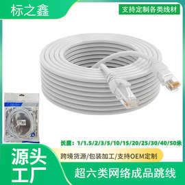 超六类网线1米-50米6类网络跳线 电脑网线 CAT6千兆网线高速传输
