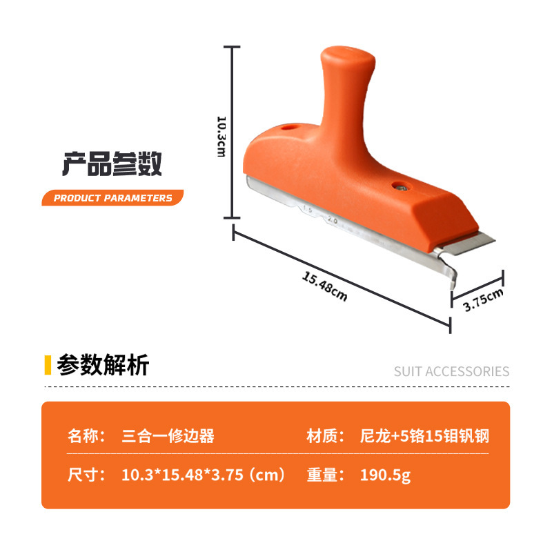 封边切刀封边条修边刀三合一修边倒角器圆弧刨刀实木板材封边皮刮|undefined