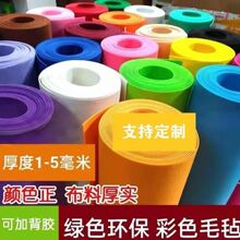 厂家批发毛毡不织布无纺布手工制作diy幼儿园玩具圣诞彩色毛毡片