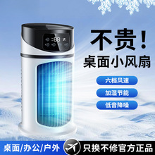 空调扇家用卧室办公室静音电风扇学生小型风制冷usb冷风机一件