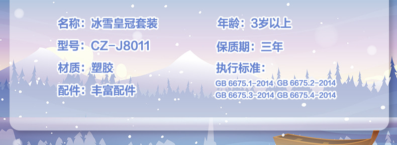 冰雪皇冠详情页_10