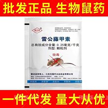 耗子药批发50g杀鼠剂特老鼠药家用效超力高到灭鼠葯捕鼠水剂粮强