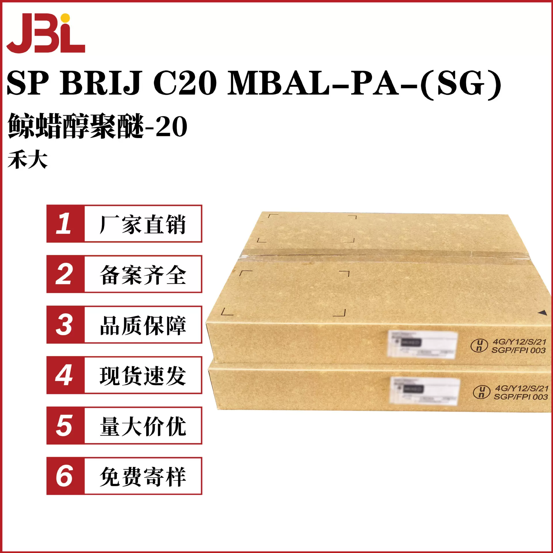 禾大 SP BRIJ C20 MBAL-PA-(SG) 乳化剂 自乳化蜡 鲸蜡醇聚醚-20