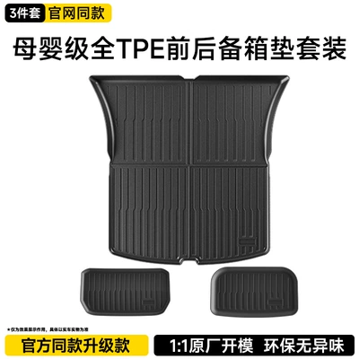 for the New Version of Tesla, Ayaqaltılar (Kovriklər) - renewed-version-of-model-y-3-piece-set-maternal-and-infant-grade-tpe-front-and-rear-trunk-mat-set