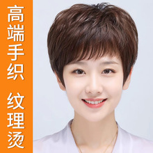 真发假发中老年女士纹理款假发套全手织轻薄透气妈妈假发女短卷发