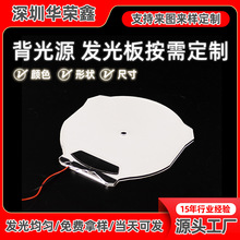厂家规则异形led发光片背光源器件lcd液晶模组小家电白色背光板