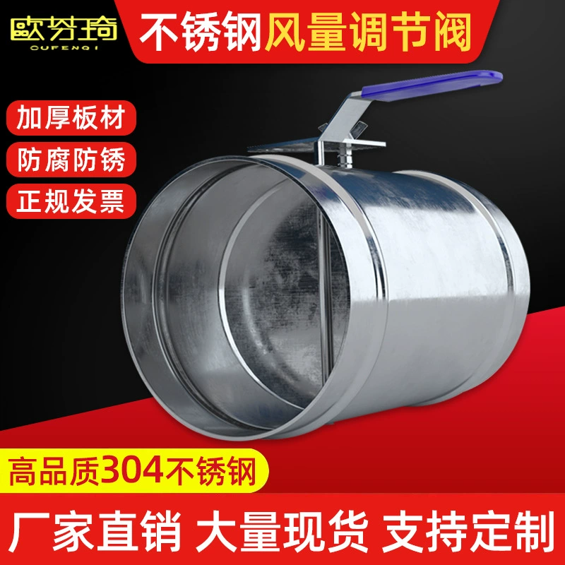 Oufinci оцинкованная нержавеющая сталь, круглая ручная оловянная ручка, регулирующий клапан объема воздуха