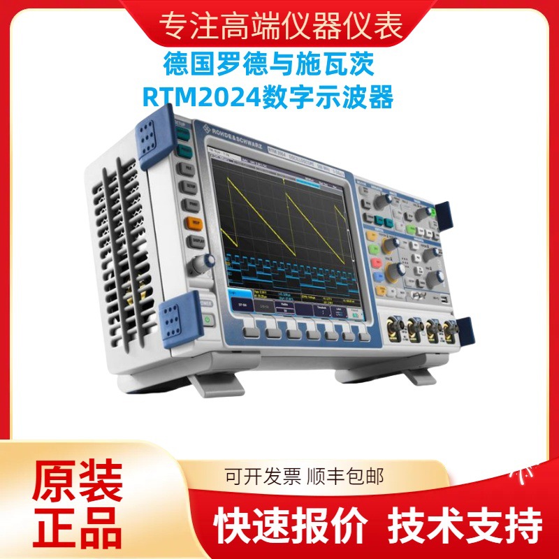 R&S?RTM2024数字示波器 德国罗德与施瓦茨 200MHz数字示波器