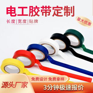 Shenzhen manufacturers custom PVC insulation electrical tape wholesale electrical flame retardant waterproof tape black wire harness tape