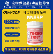 跨境狗狗蘑菇粉 土耳其尾巴狗狗益生菌火鸡尾巴宠物现货支持订制
