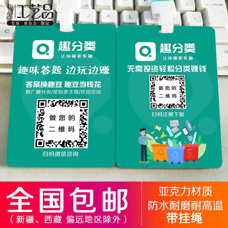 趣分类工作证亚克力推广工作牌二维码挂牌周边包邮防水挂件吊牌
