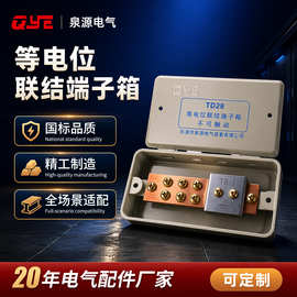 厂家批发跨境TD28等电位联结端子箱 工程家装卫生间防雷接地盒