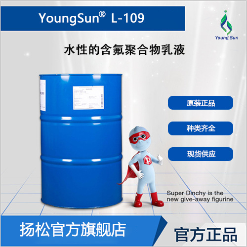 L-109耐污助剂水性含氟聚合物乳液防手汗耐指纹