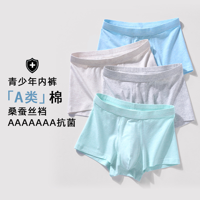 A급 순면 청소년 속옷 남성 학생용 신장면 사각팬티 뽕나무 실크 항균 반바지 공장 도매