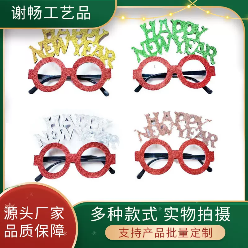 新款创意派对圣诞眼镜成人儿童卡通装饰品拍照道具圣诞节派对用品