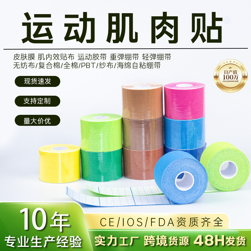 运动肌肉贴肌内效贴布绷带提拉胸贴马拉松跑步专用拉伤贴布绷带