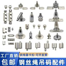 钢丝绳卡线器不锈钢丝绳配件活动码钢丝绳锁扣卡扣双孔锁线器吊码
