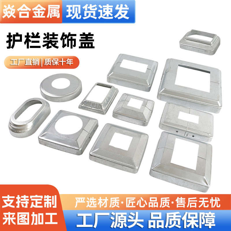 Over 10,000 Square Tube Decorative Covers, Railing Foot Covers, Guardrail Split-Type Cover, Bottom Cover, Square Cover, Iron Art Accessories Over 10,000 Square Tube Decorative Covers, Railing Foot Covers, Guardrail Split-Type Cover, Bottom Cover, Square Cover, Iron Art Accessories