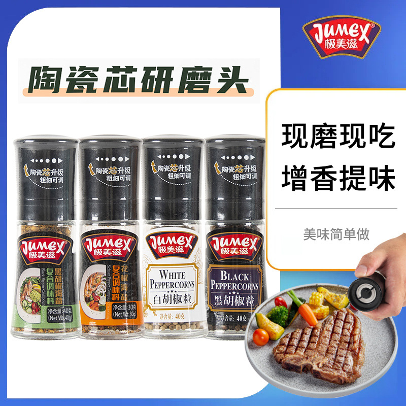 极美滋健身餐调料花椒海盐白黑胡椒粒碎研磨黑椒牛排煮鸡胸肉轻食