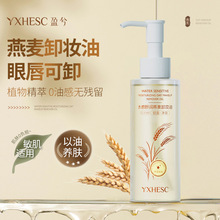 盈兮燕麦卸妆油女脸部眼唇三效合一卸妆油养肤温和清洁控油卸妆液