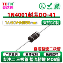 厂家现货 直插整流二极管1N4001 封装DO-41整流管 1A/50V长脚58mm