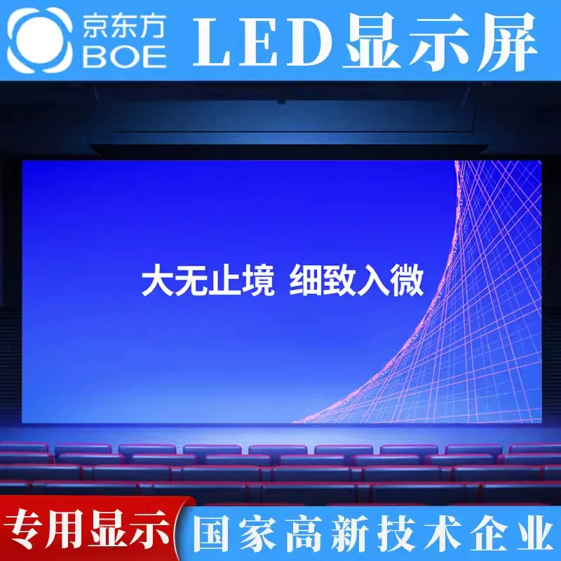 BOE высокочеткий высокочастотный полноцветный LED-экран, небольшая панель — большая картина, для внутренних и наружных электронных рекламных конференций