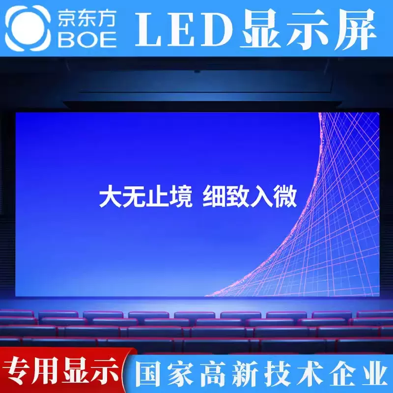 BOE京东方高清高刷全彩led显示屏小间距室内户外电子广告会议大屏