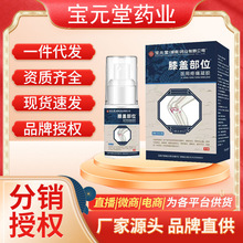 宝元堂药业膝盖部位型喷雾剂疼痛凝胶膝盖喷剂半月板舒筋缓骨二类