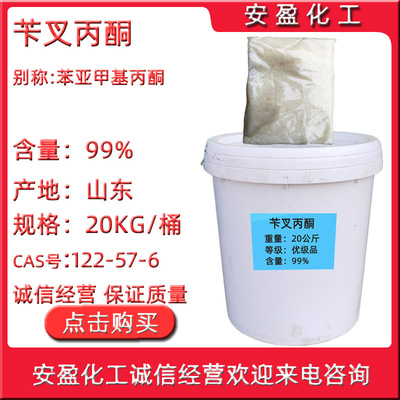 Industry electroplate Acetone goods in stock supply methylene Acetone Benzylidene acetone Benzylidene acetone