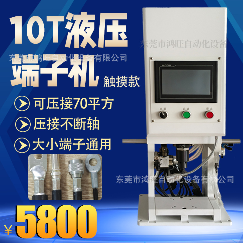 10吨液压端子机触摸款6吨气动油压铆压机大平方电缆线模具压接机