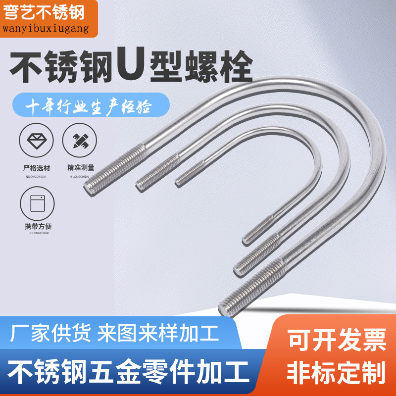 不锈钢U型螺栓厂家现货201/304/316U型螺栓M6~m24U型螺丝