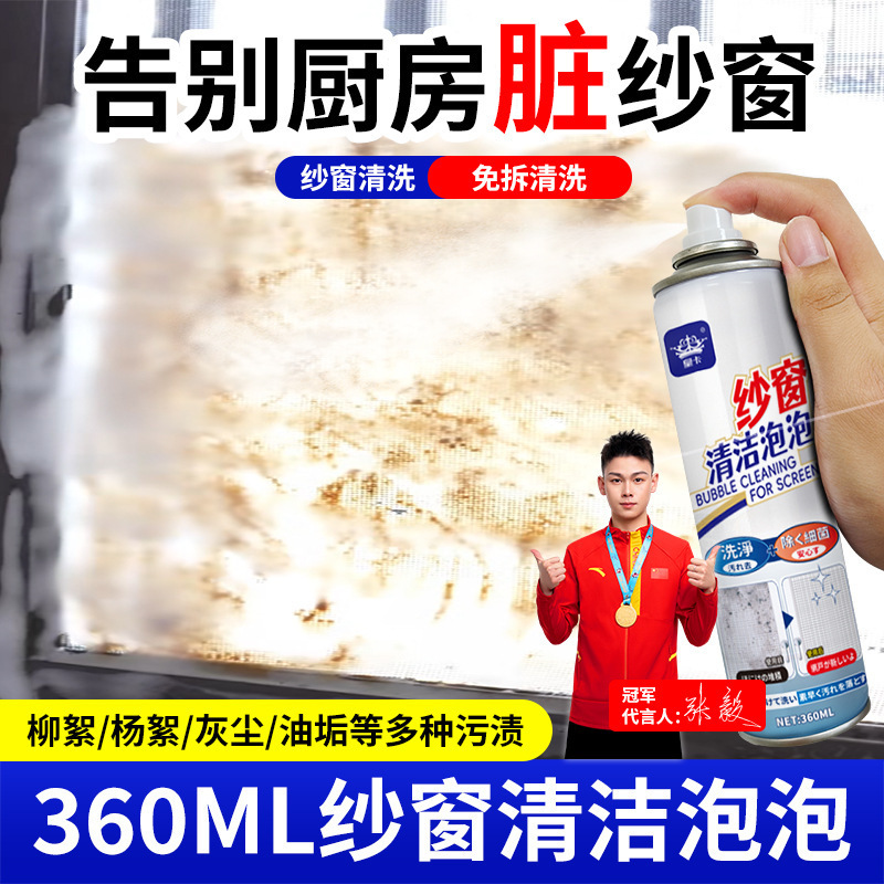 Screen Cleaning Bubble Mousse No-Disassembly Cleaning Tool for Home Use, Screen Window and Stainless Steel Mesh Stain Remover, Glass Cleaning Agent