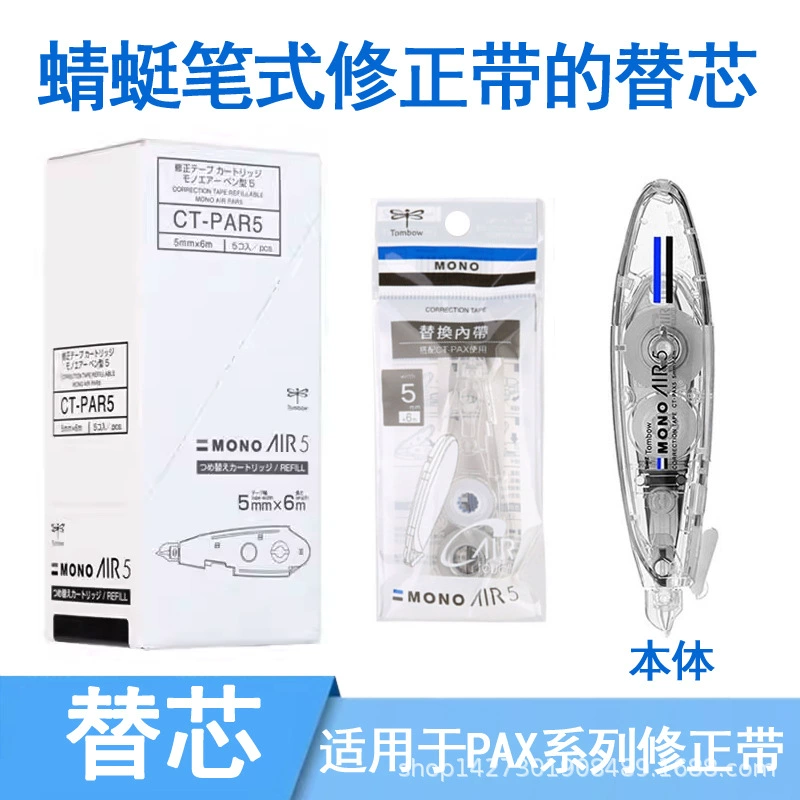Коррекционная лента Tombow PAR5 с бесшумным пишущим механизмом с запасной лентой MONO, коррекционная лента 6 м с запасной лентой