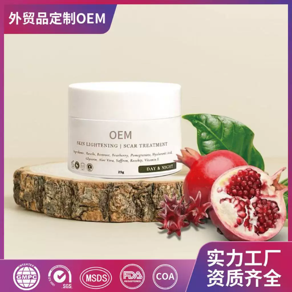 跨境OEM外贸石榴补水保湿霜面部保湿定制滋润护肤厂家OEM