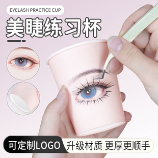 Eyelash Practice Paper Cup for Grafting Eyelashes for Beginners to Practice Pattern Making Paper Cup Style Display False Eyelashes Auxiliary Tools