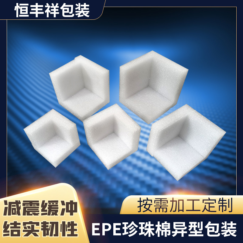 珍珠棉u型护角l型护角泡沫快递物流内衬包装材料90度直角泡沫棉