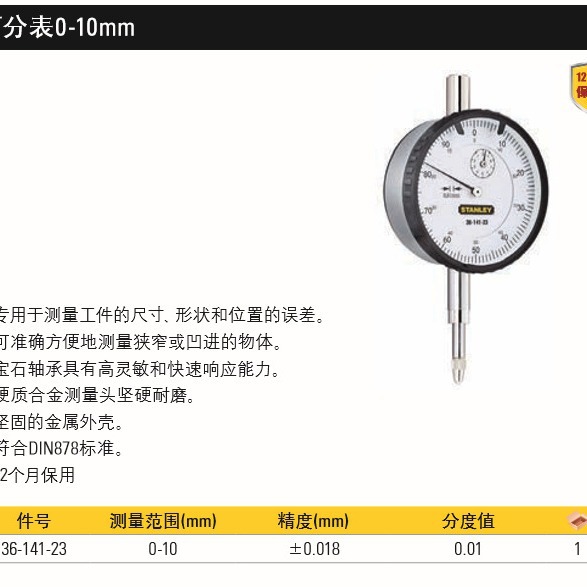 史丹利工具百分表0-10mm防水防震百分表金属外壳36-141-23